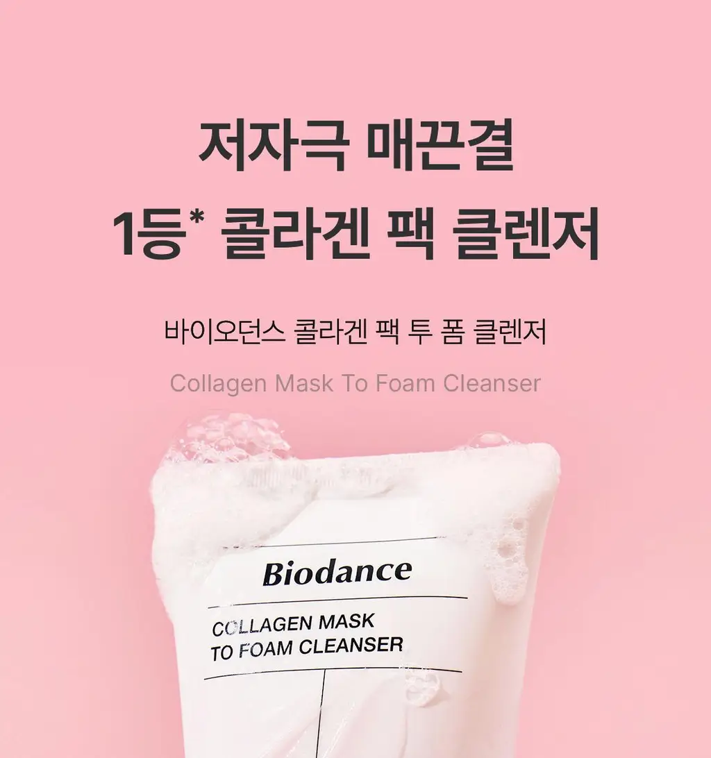 [수분촉촉/모공쫀쫀] 바이오던스 콜라겐 팩 투 폼 클렌저 150ml 상세페이지 1